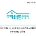 뉴선학부동산공인중개사사무소 이미지
