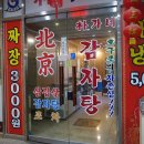 박가네삼감포 이미지