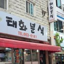 태화 | 평택 송탄 로컬맛집, 태화분식(김밥 순대 떡볶이 후기)