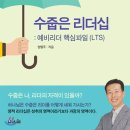 [도서정보] 수줍은 리더십: 예비리더 핵심파일 / 양형주 / 브니엘 이미지