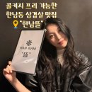 한남동170 | "내돈내산 한남동 돼지고기 삼겹살이 맛있는 한남동 맛집 콜키지 프리 한남뜰 솔직 후기"