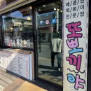 또뽀끼야 가평점 이미지