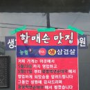 백년광명순대국에서 삽겹살을! 할매손맛집 이전 내돈내산 후기