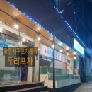 두리포차 이미지