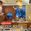 화정도서관 화장실 | 화정역 맛집 | 세번째 재방문 화정 데이트 소개팅 장소로 최적인 이그조틱 후기