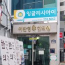 이찬영한의원 | 대구 북구 칠성동 이찬영 한의원 추천 내돈내산 후기