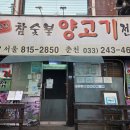 운봉 | 운봉산장 노량진 다 먹어본 후기