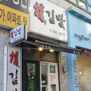 김밥집 이미지