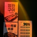 브루인비어
