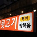 김해뒷고기 - 칠곡군 북삼로 193-6 | 김해뒷고기