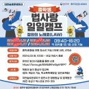 [코드엠] 일일캠프 정의의 노래로(LAW) 이미지