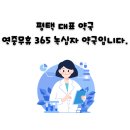 진365약국 이미지