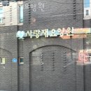 사랑재요양원 이미지