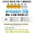 2025 국제수학올림피아드 한국 최종 성적.JPG 이미지