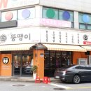 천안 두정동 고기집 뒷담화뚱땡이 엄지척하며 먹은 후기