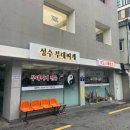 뚝섬역1번출구 | [뚝섬역]성수 점심 맛집 성수부대찌개 솔직 후기