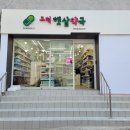 고척햇살약국 이미지