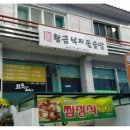 황금낙지돌솥밥