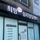대전심리상담 희망TALK심리상담센터에서 다면적 이성검사 및 상담 후기