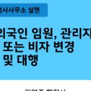 행정사 이재용 이미지
