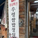 동부종합상가 | 모란역 종합운동장 고기맛집 20년전통 온달 점심식사후기