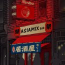 아시아믹스바 네이버블로그
