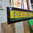 진화팥죽