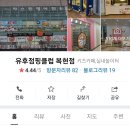 유후점핑클럽복현점