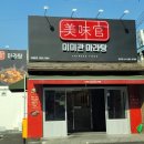 미미관마라탕(방촌점) | 대구 방촌동 마라탕 맛집! 미미관마라탕에서 얼얼한 마라탕 한 그릇~