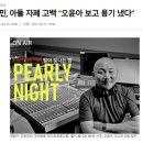 주호민, 아들 자폐 고백 “오윤아 보고 용기 냈다” 이미지