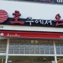 호주에서온스시양산