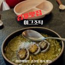 감성 & 바이블 | 김포 장기동 리조또 맛집 이그조틱 감성 데이트 메뉴 솔직 후기