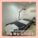 왁싱&뷰티 | 신림 보라매 브라질리언 왁싱 감쪽뷰티 후기
