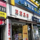 코코호도대구 | 대구 선물용 디저트 추천 코코호도 칠곡점 내돈내산