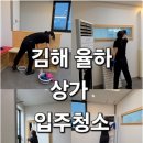 경남종합상가 | &lt;&lt;김해 율하 상가 입주청소 전문업체 [부산노블클린] 찌든때 제거 유리창 케어 완료&gt;&gt;
