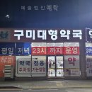 선산약국 이미지