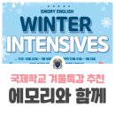 에세이피부과의원 | [공지] 국제학교 겨울특강 추천 | 3주 만에 MAP TEST + Writing 실력 동시에 잡는 법
