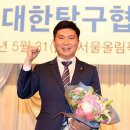 [수시이벤트] 유승민 IOC 위원, 제24대 대한탁구협회장 당선!!!! 이미지