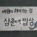 삼춘네 밥상 이미지