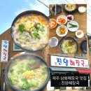 진양해장국 | 제주 진양해장국 / 제주시 삼양초등학교 부근 지석10길 13_도민도 자주 가는 삼화 해장국 맛집 ✨