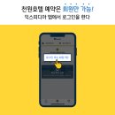 익스피디아 천원호텔 3차, 서울 강남에서 즐기는 호캉스! L7강남 이미지