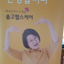 솔고건강센터 이미지