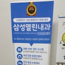 삼성열린내과의원 이미지