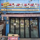 우리우동 이미지