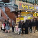 단빵