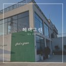 헤더그린 이미지