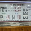 삼손숯불갈비 이미지