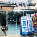 더런드리셀프빨래방영도청학점 이미지