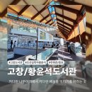 광사로 이팝나무길 | 고창황윤석도서관 - 큰 나무아래 책읽는 느낌~