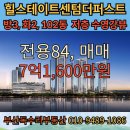 수영 센텀부동산 공인중개사사무소 | [부산 수영구 오피스텔 매매] 힐스테이트센텀더퍼스트 102동 남동향 저층, 수영강 산책로 인접